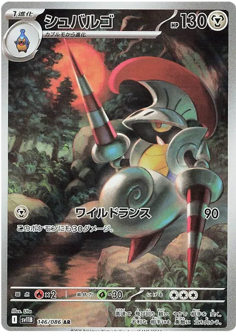 Escavalier - 146/086 (JPN)