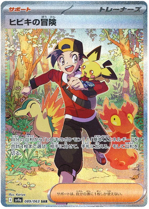 Ethan's Adventure - 089/063