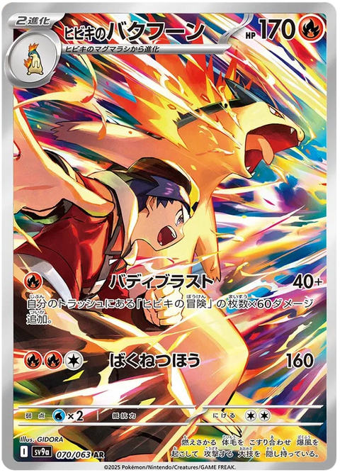 Ethan's Typhlosion - 070/063