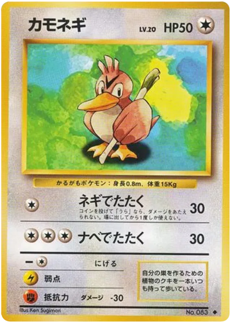 Farfetch'd - (Expansion Set)