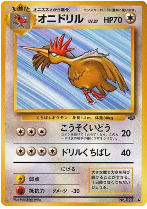 Fearow - (Pokemon Jungle)