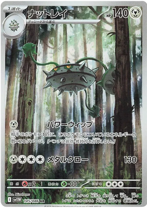 Ferrothorn - 145/086 (JPN)