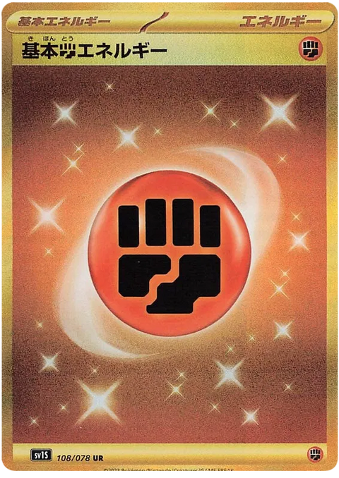 Basic Fighting Energy - 108/078