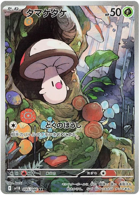 Foongus - 095/086 (JPN)