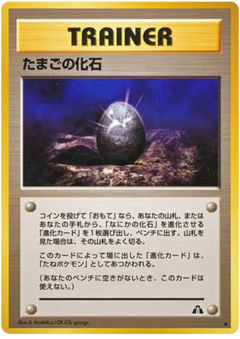 Fossil Egg - (Crossing The Ruins)
