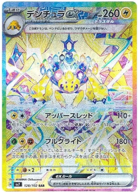 Galvantula EX - 128/102