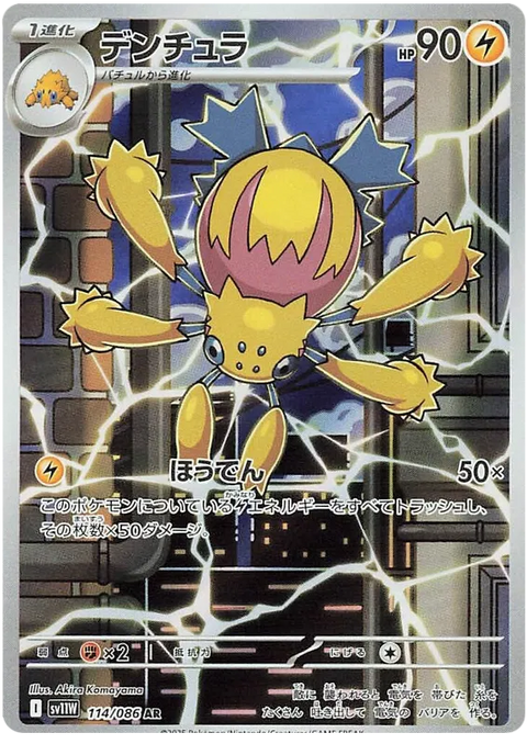 Galvantula - 114/086 (JPN)