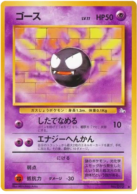 Gastly - (Mystery Of The Fossils)