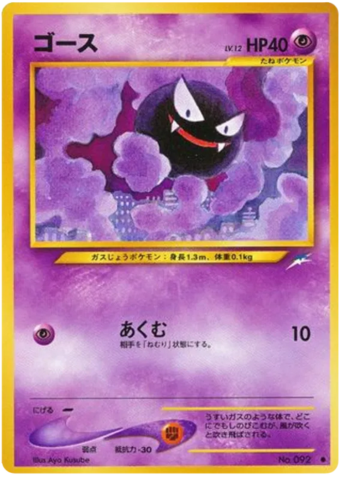 Gastly - (Darkness, and to Light)