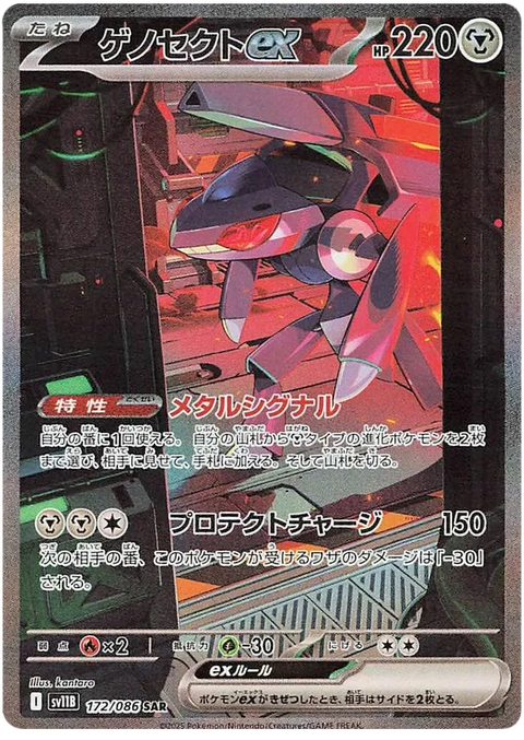 Genesect EX - 172/086 (JPN)