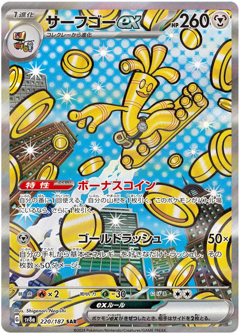 Gholdengo EX - 220/187