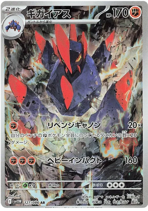 Gigalith - 127/086 (JPN)