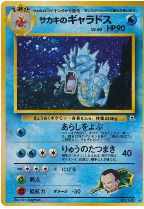 Giovanni's Gyarados - (Challenge From The Darkness)