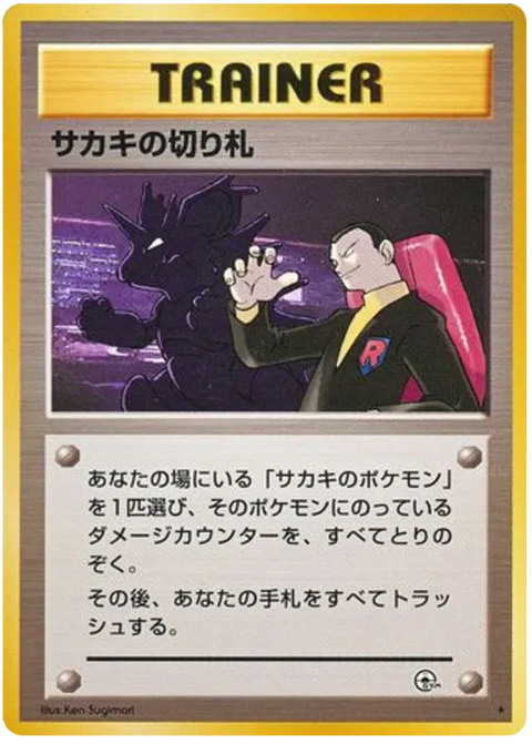 Giovanni's Last Resort - (Challenge From The Darkness)