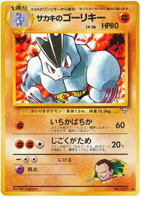 Giovanni's Machoke - (Challenge From The Darkness)