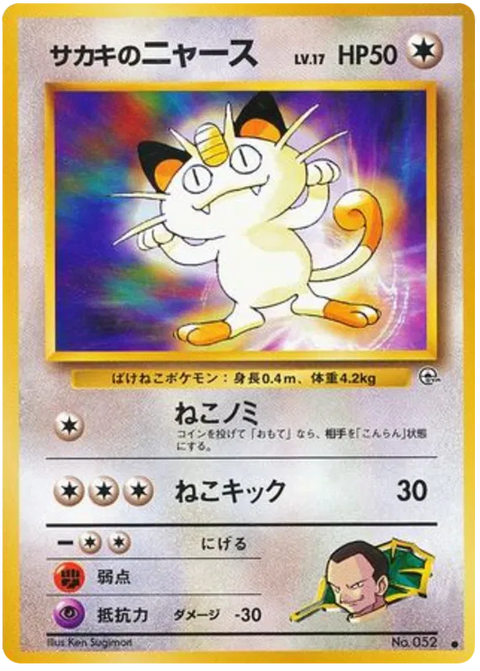 Giovanni's Meowth - (Challenge From The Darkness)