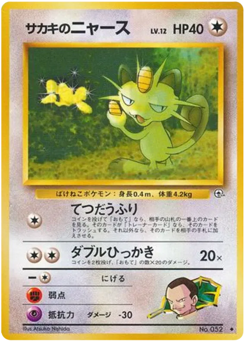 Giovanni's Meowth - (Challenge From The Darkness)