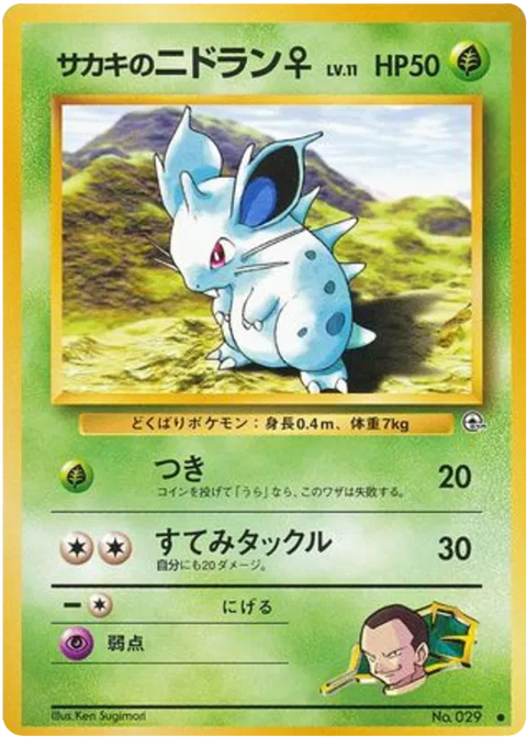 Giovanni's Nidoran♀ - (Challenge From The Darkness)