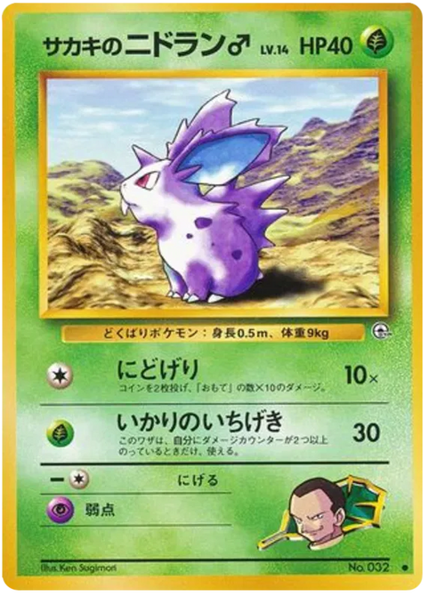 Giovanni's Nidoran♂ - (Challenge From The Darkness)