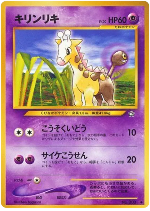 Girafarig - (Gold, Silver, to a New World)