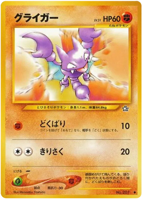 Gligar - (Gold, Silver, to a New World)