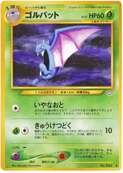 Golbat - (Awakening Legends)