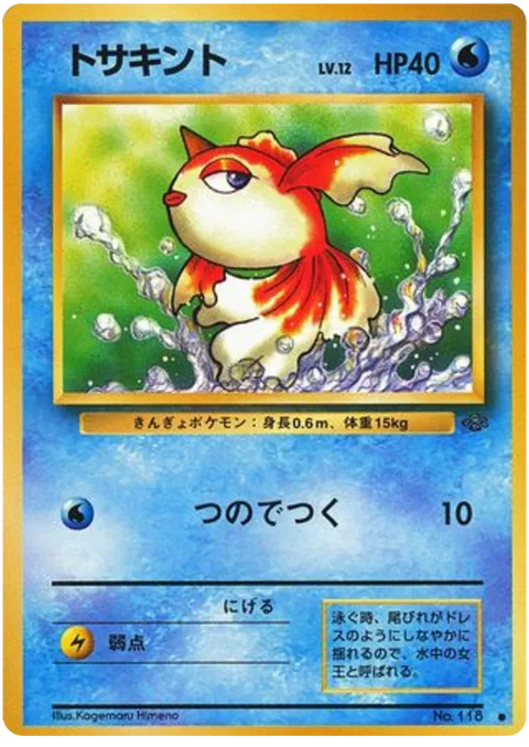 Goldeen - (Pokemon Jungle)