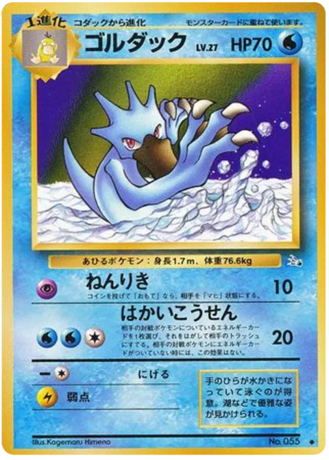 Golduck - (Mystery Of The Fossils)