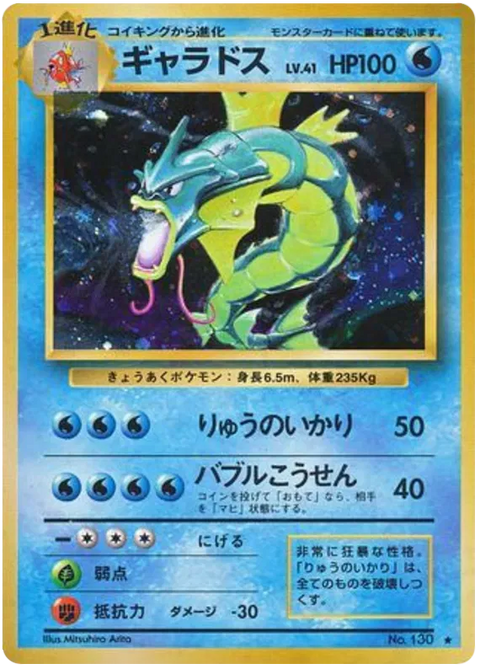 Gyarados - (Expansion Set)