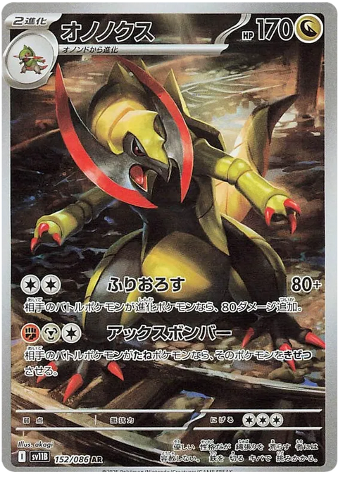 Haxorus - 152/086 (JPN)