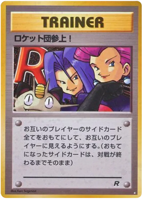Here Comes Team Rocket! - (Rocket Gang)