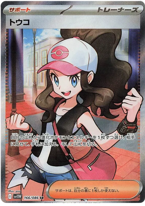 Hilda - 166/086 (JPN)