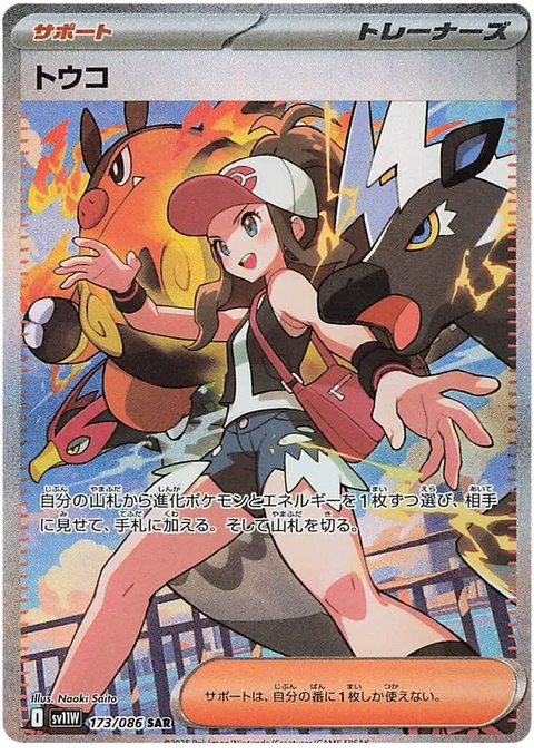 Hilda - 173/086 (JPN)