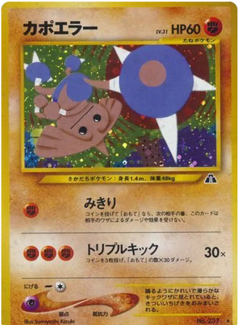 Hitmontop - (Crossing The Ruins)
