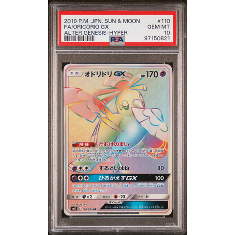 2019 POKEMON JPN ALTER GENESIS ORICORIO 110/095 PSA 10