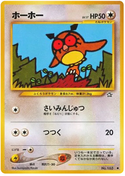 Hoothoot - (Gold, Silver, to a New World)