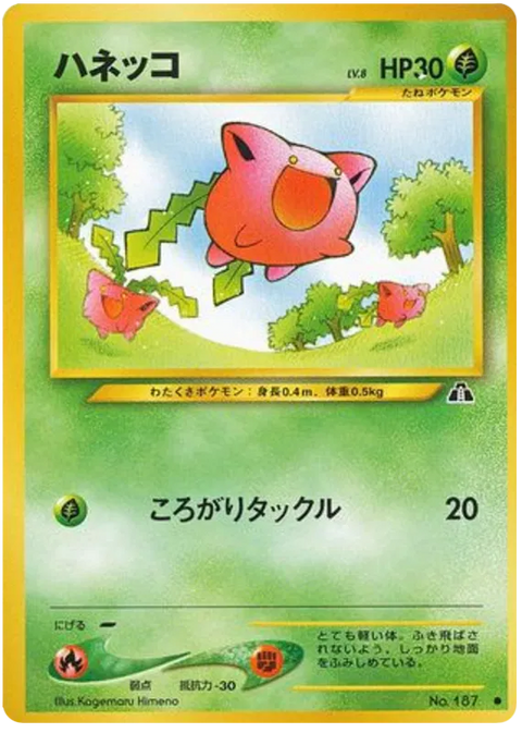 Hoppip - (Crossing The Ruins)