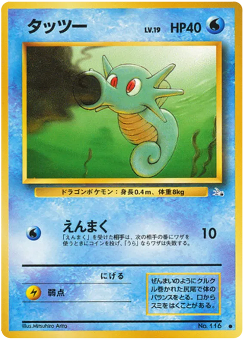 Horsea - (Mystery Of The Fossils)