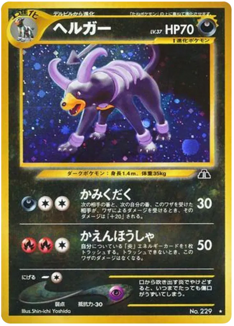 Houndoom - (Crossing The Ruins)