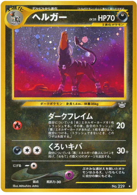 Houndoom - (Awakening Legends)