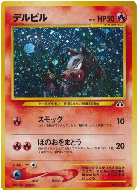 Houndour - (Crossing The Ruins)