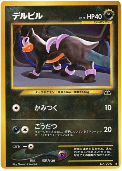 Houndour - (Crossing The Ruins)