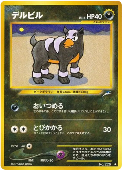 Houndour - (Darkness, and to Light)