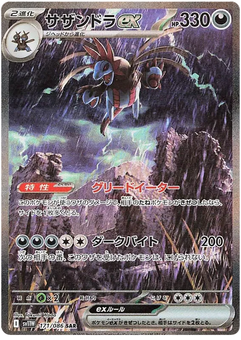 Hydreigon EX - 171/086 (JPN)