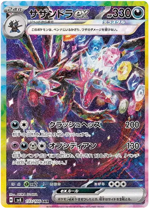 Hydreigon EX - 133/106
