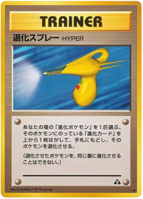 Hyper Devolution Spray - (Crossing The Ruins)