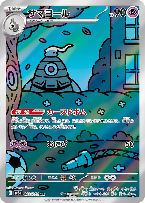 Dusclops - 069/064 JPN