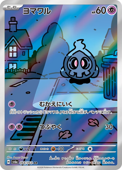 Duskull - 068/064 JPN