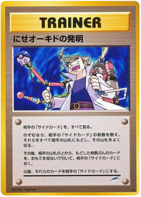 Impostor Oak's Invention - (Darkness, and to Light)