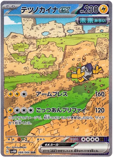 Iron Hands ex - 088/066